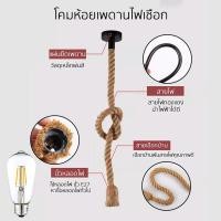 ราคา SZP0404 โคมไฟห้อยเพดานสายไฟประดับเชือกมะนิลา โคมไฟเชือกป่าน ขั้วหลอดสายไฟเชือก (20255932889)