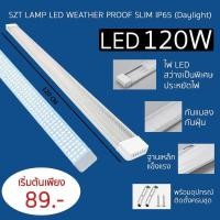 ราคา ไฟled ติดเพดาน ผนัง สว่างพิเศษ หลอดไฟ led tube slim SZP0478 หลอดไฟยาว (26471712012)