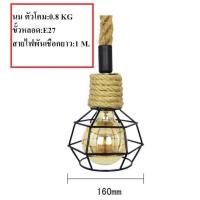 ราคา SZP0378 โคมไฟห้อยเพดานสไตล์ Loft ตะกร้อเหล็ก (16200581150)
