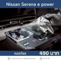 ราคา Nissan Serena e power ฟิล์มกันรอย X SHIELD Premium ตรงรุ่น100 (26839176966)