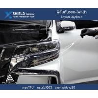 ราคา X Shield ฟิล์มกันรอยไฟหน้า Toyota Alphard ตรงรุ่น100 (20868104976)