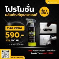 ราคา โปรสุดคุ้ม ผลิตภัณฑ์ดูแลรถแบรนด์ ? ? ? ? ? ? ? ? ? ? ? ? ? ? (56354720792)