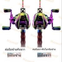 ราคา รอกสปินนิ่ง รอกตกปลา รอกเบท 8KG Baitcasting Reel 19 1BB 7 2 1 รอกหยดน้ำ ลอกเบสหยดน้ำ ลอกตกปลา ซ้ายขวามือเบรกแม่เหล (53958986027)