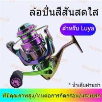 ราคา รอกหมุน 2000 5000 รอกตกปลา อัตราทดเกียร์ 5 2 1 ลากสูงสุด 10 กก CNC อลูมิเนียม สปูนรอกตกปลา รอกเบ็ดตกปลาหลากหลายแบบ (43180124000)