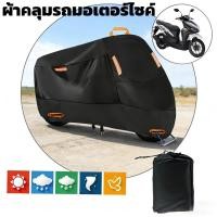 ราคา ผ้าคลุมรถมอเตอร์ไซค์ เคลือบสีเงินสะท้อนแสง คลุมกันแดดกันฝนประสิทธิภาพสูง หนากันฝุ่นกันชื้น แถบสะท้อนแสงมองเห็นตอนกลางคืน พร้อมขนาดปรับกับรถทุกรุ่น (58155010806)