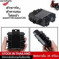 ราคา ตัวชาร์ท ตัวควบคุมไฟหน้า Honda Wave 110i 125i รับประกันความปลอดภัยของวงจร (42975126293)