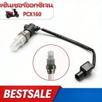 ราคา O2 Sensor เซ็นเซอร์ไอเสียCLICK125i 2012 CLICK150i 2012 2013 PCX125 2009 PCX150 2012 2013 PCX150 2018 2019 (44161361141)