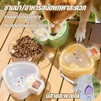 ราคา ที่ให้น้ำสัตว์เลี้ยงแบบพกพา 2in1 ชามอาหารแมว ชามข้าวหมา สำหรับกลางแจ้ง สะพายข้างได้ ขวดน้ำพกพา (45055081041)