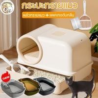 ราคา ห้องน้ำแมว ป้องกันทรายกระเด็น ระงับกลิ มีฝา พร้อมที่ตักทราย ห้องน้ำแมวทรงโดม กระบะทรายแมว (29802046031)