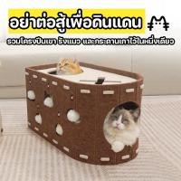 ราคา รังกระดานขูดแมวสักหลาด บ้านแมว อุโมงค์ ที่นอน ครบจบ มีรูมุดเล่นได้ วัสดุสักหลาดนุ่ม น้องแมวชอบมุด (52957472419)