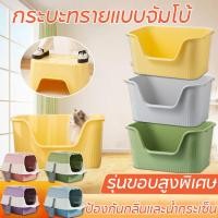 ราคา กระบะทรายแบบจัมโบ้ ห้องน้ำแมวใหญ่ พร้อมที่ตักทราย รุ่นขอบสูงพิเศษ ป้องกันกลิ่นและน้ํากระเซ็น กระบะทรายแมว (26764178610)