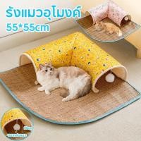 ราคา พร้อมส่ง รังแมวอุโมงค์ 2in1 55 55ซม ที่นอนแมว ที่นอนอุโมงค์แมว ของเล่นแมว อุโมงค์แมวขนาดใหญ่ อุโมงค์แมวอเนกประสงค์ (26000077394)