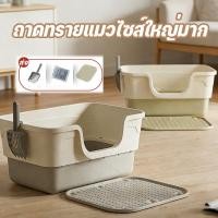 ราคา ห้องน้ำแมวใหญ่ กล่องทรายกึ่งเปิด ทนทาน สะอาดง่าย ป้องกันกลิ่น น้ำกระเซ็น พร้อมที่ตักทราย (46003505623)