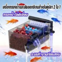 ราคา กรองน้ำตู้ปลา แบบแขวน 3in1 เงียบ หมุนเวียนน้ำ ระบบน้ำหยด สำหรับตู้ปลาเล็ก และตู้เต่า (55705335180)