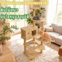 ราคา คอนโดแมวไม้ บ้านแมว ฝนเล็บแมว ต้นไม้แมว ปรับแต่งระดับไฮเอนด์ บันไดหมุนสามมิติ ขนาดใหญ่ แข็งแรง (46857215927)