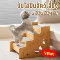 ราคา มาใหม่จ้า บันไดปีนสัตว์เลี้ยง น้ำหนักเบา ติดตั้งง่าย สำหรับลูกสุนัขและแมว พกพาสะดวก 2 3 4 ชั้น (40561728719)