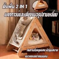 ราคา New คอนโดแมวไม้ 2 IN 1 บ้านแมว เตียงแมว ที่ลับเล็บแมวขนาดใหญ่ วัสดุป่านศรนารายณ์ ไม้เนื้อแข็ง (40228495496)