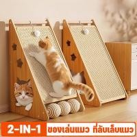 ราคา 2 in 1 ของเล่นแมว กระดานลับเล็บแมว กรอบปีนแมว ที่ลับเล็บแมว ที่ฝนเล็บแมวลูกบอล (40015747618)