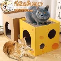 ราคา ที่ลับเล็บแมว ที่ลับเล็บชีส บ้านแมว ที่นอน ของเล่นแมว ลับเล็บได้ 2 ชั้น (29367567719)