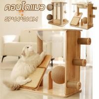 ราคา 5 in 1 คอนโดแมว ที่ลับเล็บแมว โดมแมว หลุมอวกาศ ที่นอนแมว ที่ฝนเล็บแมว คอนโดแมวไม้ ของเล่นแมว (28816602816)