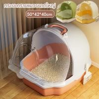 ราคา ห้องน้ำแมว กระบะทรายแมวขนาดใหญ่ กระบะทรายแมว ห้องน้ำแมวใหญ่ ห้องน้ำแมวทรงโดม กระบะแมว 50 42 40CM (27411021498)