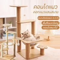 ราคา พร้อมส่ง คอนโดแมว คอนโดแมวไม้ บ้านแมว เสาลับเล็บ ขนาดใหญ่ ของเล่นแมว ขนาดใหญ่ คอนโดแมวขนาดใหญ่ (26273066790)