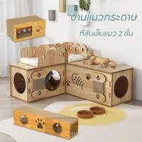 ราคา คอนโดไม้ บ้านแมว อุโมงค์แมวอเนกประสงค์ เตียงแมว ที่ลับเล็บแมว 2 ชั้น กล่องลับเล็บแมว ใหญ่สามารถรองรับแมวได้ 3 4 ตัว (27413485109)