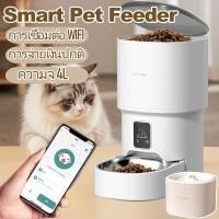 ราคา เครื่องให้อาหารอัตโนมัติ Smart Pet Feeder 4L และแอปควบคุมระยะไกล สําหรับสัตว์เลี้ยง WiFi (24445269686)