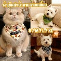 ราคา ผ้ากันเปื้อนสัตว์เลี้ยง พันคอสามเหลี่ยม หมา แมว น่ารักนุ่ม ตุ๊กตาบิชันฟรี ขนาดใหญ่ลาบราดอร์ สินค้าสัตว์เลี้ยงขายดี (54200236524)