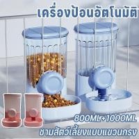 ราคา มาใหม่จ้า เครื่องป้อนอัตโนมัติ ชามสัตว์เลี้ยงแบบแขวนกรง 2 in 1 ที่ให้อาหารสัตว์เลี้ยง แมวและสุนัข (43411598374)