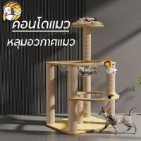 ราคา 2in1 คอนโดแมว บ้านแมว หลุมอวกาศแมว คอนโดแมวไม้ ที่นอนแมว เสาลับเล็บ หลุมแมว ของเล่นแมว (24735299733)