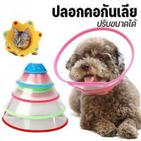 ราคา ปลอกคอกันเลีย ปรับขนาดได้ ปรับขนาด ลำโพงแมว สุนัข หมา สัตว์เลี้ยง คอลล่าแมว (44168358318)