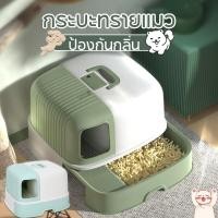 ราคา กระบะทรายแมว ห้องน้ำแมวโดม ป้องกันกลิ่น ปิดล้อมอย่างเต็มที่ ลิ้นชัก ป้องกันการกระเซ็น (18694331805)