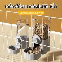 ราคา COD เครื่องให้อาหาร ที่ให้อาหารสัตว์เลี้ยง ที่ให้น้ำสัตว์เลี้ยง ขวดน้ำติดกรง ให้น้ำติดกรง ชามอาหาร หมา แมว (24852203974)