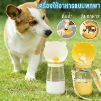 ราคา กระบอกน้ำ อาหารสัตว์เลี้ยง 2in1 แบบพกพา ใช้งานสะดวก เหมาะทั้งน้องหมาและน้องแมว พกไปได้ทุกที่ (52958337082)