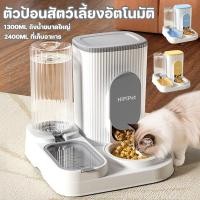 ราคา ตัวป้อนสัตว์เลี้ยงอัตโนมัติ ชามอาหารแมว สุนัข 2IN1 น้ำพุแมว พร้อมชามสแตนเลส ทำความสะอาดง่าย ฐานกันลื่น ป้องกันการทิ้ง (40158989121)