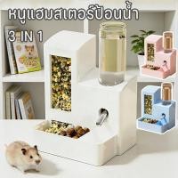 ราคา ขวดน้ำอัตโนมัติสัตว์เลี้ยง 3in1 หนูแฮมสเตอร์ป้อนน้ำ ไม่รั่วซึม ขวดน้ำสัตว์เล็กพร้อมที่จ่าย ความจุขนาดใหญ่ (47752884134)