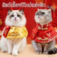 ราคา สัตว์เลี้ยงปีใหม่แต่งตัว ชุดตรุษจีนหมา เสื้อผ้าสัตว์เลี้ยง แมวนำโชค เสื้อแมว ชุดสุนัข เสื้อผ้าสัตว์เลี้ยง (41377074574)