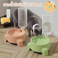 ราคา ชามน้ำอัตโนมัติ 500ml สำหรับแมวและสุนัข ระบบเติมน้ำอัตโนมัติ จ่ายน้ำสม่ำเสมอ ทำความสะอาดง่าย (40315276900)
