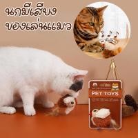 ราคา COD นกมีเสียง ของเล่นแมว ตุ๊กตารูปสัตว์พร้อมเสียงร้อง ตุ๊กตาแมว นกจำลอง ทนต่อการกัด (28854723139)