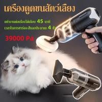 ราคา 5IN1 เครื่องดูดขนสัตว์เลี้ยง เครื่องดูดฝุ่นไร้สาย แบบพกพา ขนแมวดูดvacuum 39000Paแรงดูดสูง (28109774688)