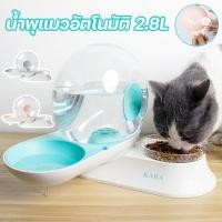 ราคา น้ำพุแมวอัตโนมัติ 2 8L แบบหอยทาก ชามยกสูง พร้อมแผ่นกรอง ระบบน้ำไหลเวียน เงียบสุดๆ ใช้ได้ทั้งแมวและสุนัข (27588519945)