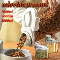 ราคา กล่องใส่อาหารสัตว์เลี้ยง กล่องใส่อาหารแมว มีตัวซีลอย่างดีความชื้น พร้อมถ้วยตวง ขวดใส่อาหารสัตว์เลี้ยง กล่องเก็บอาหาร (27056736013)