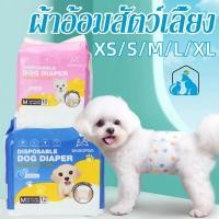 ราคา 12pcs ผ้าอ้อมสัตว์เลี้ยง อัพเกรด 2 0 ดูดซึมน้ําได้ดี ผ้าอ้อมสุนัขเพศผู้ ตัวเมีย แพมเพิสสุนัข ผ้าอ้อมสุนัข (26524235753)