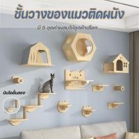 ราคา คอนโดแมวติดผนัง กล่องแมวติดผนัง อะไหล่คอนโดแมว แข็งแรงทนทาน ส่วนผสมที่ลงตัว (25160874489)
