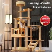 ราคา COD คอนโดแมว คอนโดแมวไม้ เตียงแมว ของเล่นแมว เสาลับเล็บแมวได้ ขนาดใหญ่ พร้อมโดมนอนแบบใส บันไดและกล่องนอน (21386452773)