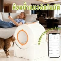 ราคา ห้องน้ำแมวอัตโนมัติ แอปควบคุมระยะไกล การทำความสะอาดอัตโนมัติ ทิ้งขี้แมวอัตโนมัติ ไม่ต้องตักทรายเอง (54002136040)