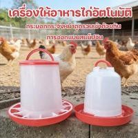 ราคา ถังอาหารไก่ เครื่องให้อาหารไก่อัตโนมัติ ปรับเวลาได้ สำหรับไก่ เป็ด ห่าน ถังอาหารสัตว์ อุปกรณ์ฟาร์ม (44264485573)