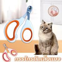 ราคา พร้อมส่ง New กรรไกรตัดเล็บสัตว์ กรรไกรตัดเล็บแมว สุนัข แมว แบบมืออาชีพ ป้องกันเลือดออก ทรงกลม ป้องกันการตัดหลอดเลือดแมว (28206504155)
