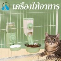 ราคา เครื่องให้อาหารแมวอัตโนมัติ แขวนกรง ขวดน้ำติดกรง ที่ให้น้ำแบบแขวนกรง เครื่องให้อาหาร ที่ให้อาหารสัตว์เลี้ยง หมา แมว (27074145806)